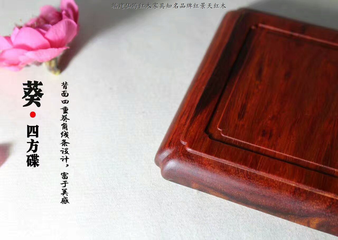 红木小件“葵.四方碟”