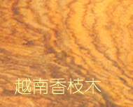 越南香枝枝木图片,越南香枝枝木纹图片