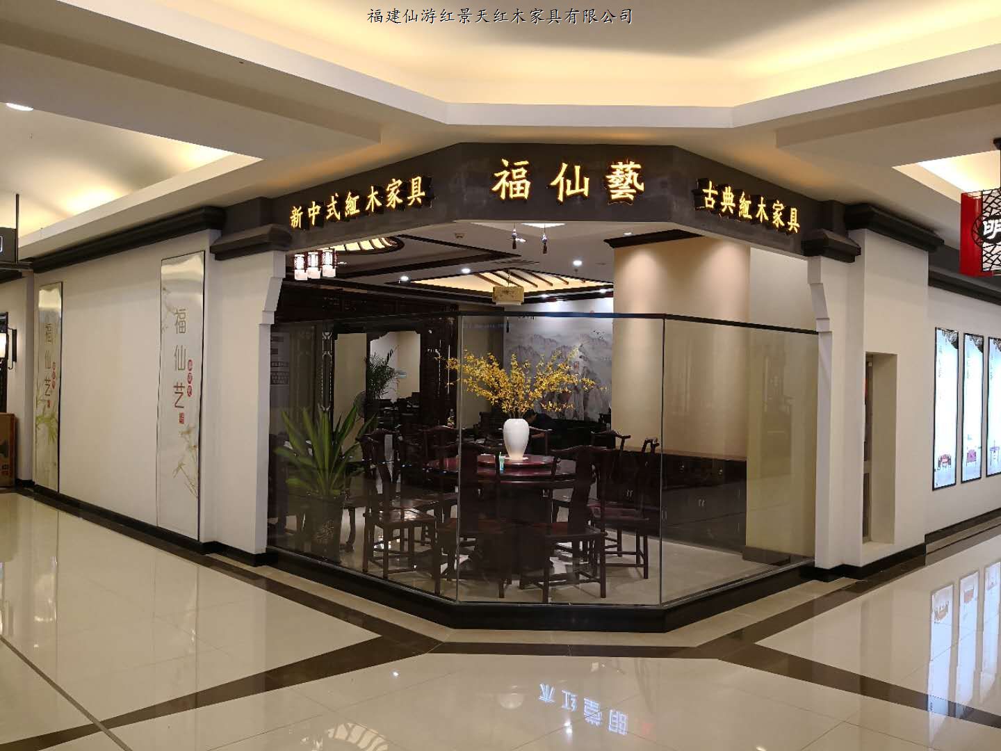 福仙艺红木中式装修